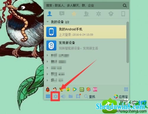 win8.1ϵͳ¼QQ½ûʾqqͼĽ