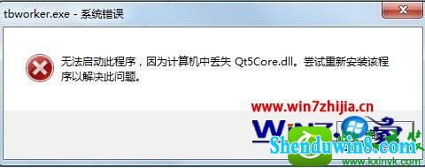 win10ϵͳ򿪳ʾжʧqt5core.dllĽ