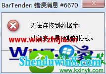 win10ϵͳʹBarTenderִϢ#6670Ľ