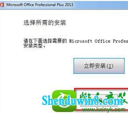 win8.1ϵͳװoffice2013칫Ľ