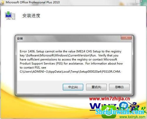 win10ϵͳװoffice20101406Ľ