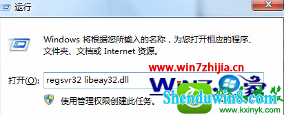 win10ϵͳгʧʾlibeay32.dllĽ