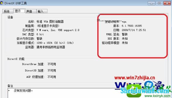 win10ϵͳdirectxٲû򱻽õĽ