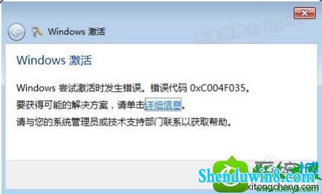 win8.1ϵͳʾwindowsԼʱ󣬴0xC004F035󡱵Ľ