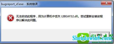 win8.1ϵͳʾlibeay32.dllʧĽ