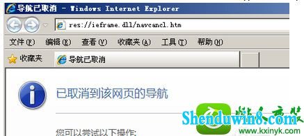 win8.1ϵͳַʾres://ieframe.dll/navcancl.htmĽ