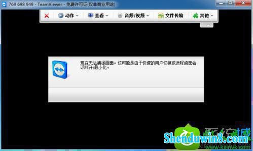 win8.1ϵͳʹTeamViewerʾ޷׽桱Ľ