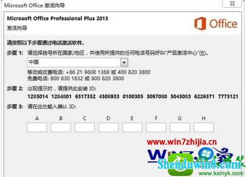 win10ϵͳʹõ绰office2013Ĳ