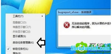 win8.1ϵͳ޷ʾBugReport.exeϵͳ󡱵Ľ