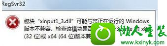 win8.1ϵͳװϷʾʧxinput1 3.dllĽ