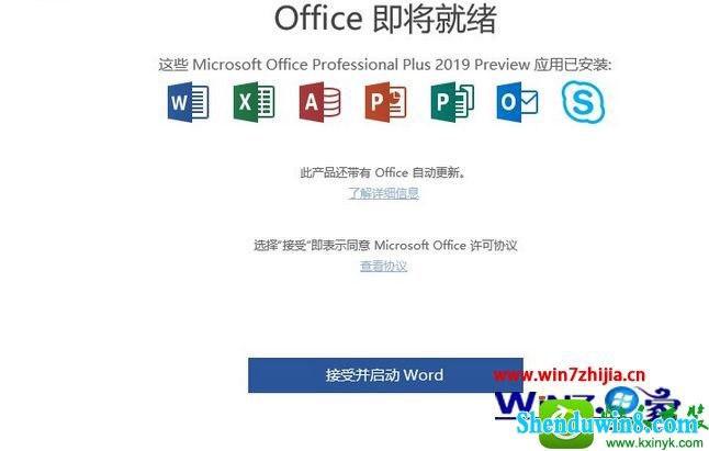 win10ϵͳװoffice2019Ĳ