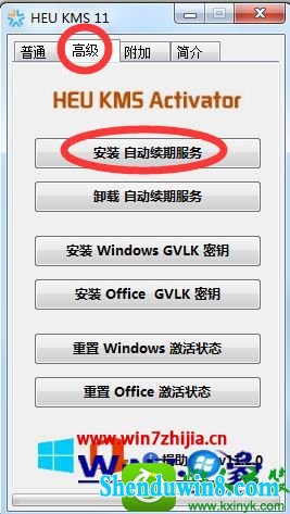 win10ϵͳʹheu kms ActivatorofficeĲ