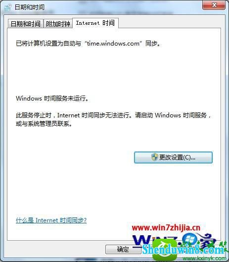 win8.1ϵͳwindowstime޷ʱ޷ͬĽ