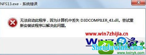 win8.1ϵͳʾϵͳʧd3dcompiler_43.dllļĽ