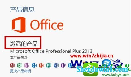 win10ϵͳ鿴office2013Ƿ񼤻Ĳ