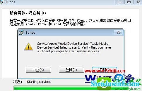 win8.1ϵͳ޷װiTunesʾapple mobile device serviceĽ