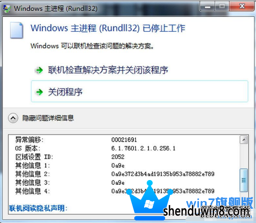 win8콢ϵͳ(rundll32)ֹͣ