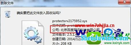 win8.1ϵͳԶϵʾprotectsrv.sysĽ