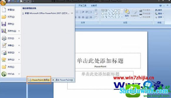 win10ϵͳʼǱ޸office powerpointĲ