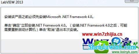 win8.1ϵͳװLabViEw2013ʧʾҪװ.nET Framework 4.0Ľ