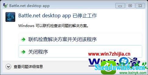 win8.1ϵͳսBattle.net desktop appֹͣĽ