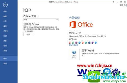 win8.1ϵͳoffice2013ԿЧ޷Ľ