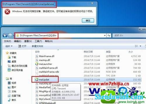 win8.1ϵͳ¼QQmaUpdat.exeĴ󴰿ڵĽ
