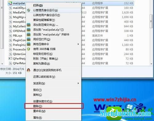 win8.1ϵͳ¼QQmaUpdat.exeĴ󴰿ڵĽ