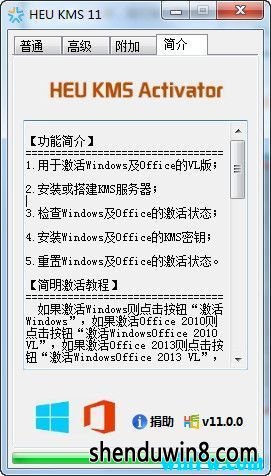 win7 heu kms activator v11.2Ѱ(Լ)