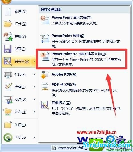 win8.1ϵͳppt2007ʾܱĽ