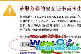 win8.1ϵͳqq䰲ȫ֤ڻȫ֤δЧĽ