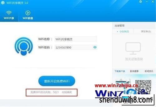 win8ϵͳwifiʧܳ5023δ֪ͼĲ