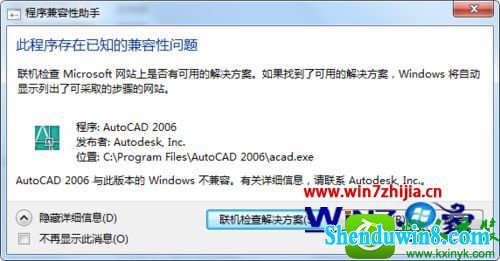 win8.1ϵͳװcad2006ֹCAd2006-simplifiengװĽ