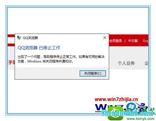 win8.1ϵͳʾqqֹͣĽ