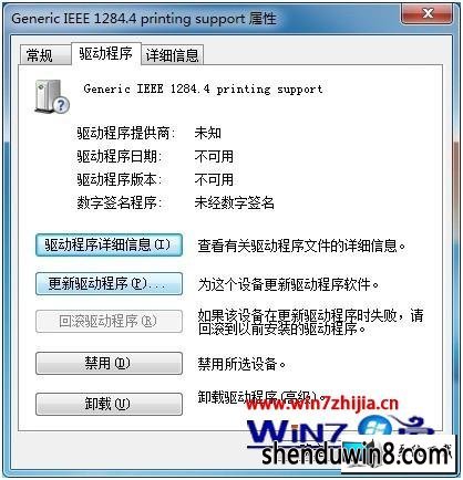 win8ϵͳִӡδָ豸ͼĲ