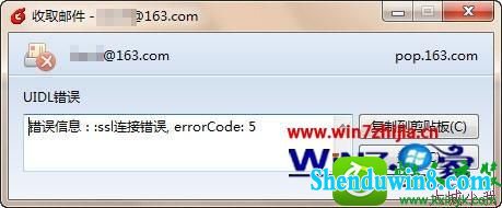 win8.1ϵͳfoxmailʾsslӴ, errorCode: 5Ľ