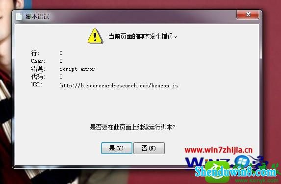 win8.1ϵͳϷʾscript ErrorĽ