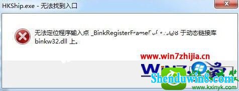 win8.1ϵͳѪʾ޷λbinkw32.dllϵĽ