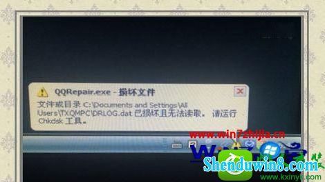 win8.1ϵͳ콢ϵͳ½ʾQQRepair.exeļĽ