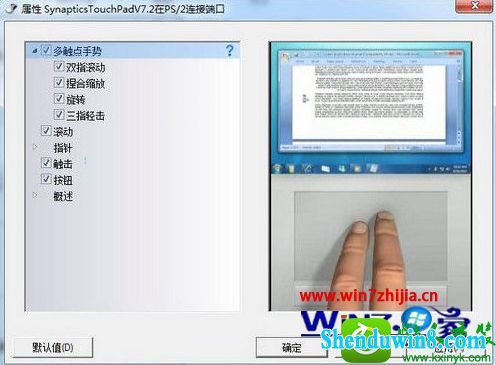 win8.1ϵͳװsynaptics崥õĽ