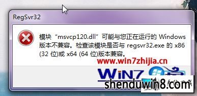 win8ϵͳĳϷʾʧmxvcp120.dllͼĲ