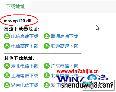win8ϵͳĳϷʾʧmxvcp120.dllͼĲ