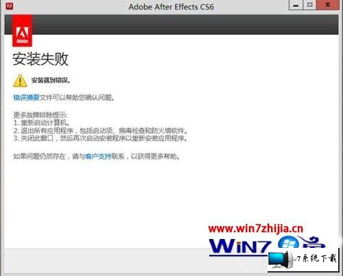 win8ϵͳװAdobe After EffectsʧܵͼĲ