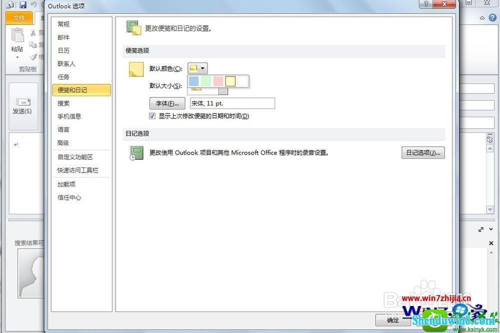 win8.1ϵͳ޸outlookǩɫĲ