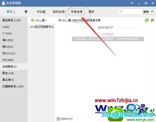 win8.1ϵͳQQ鿴ʷϵͳϢĲ