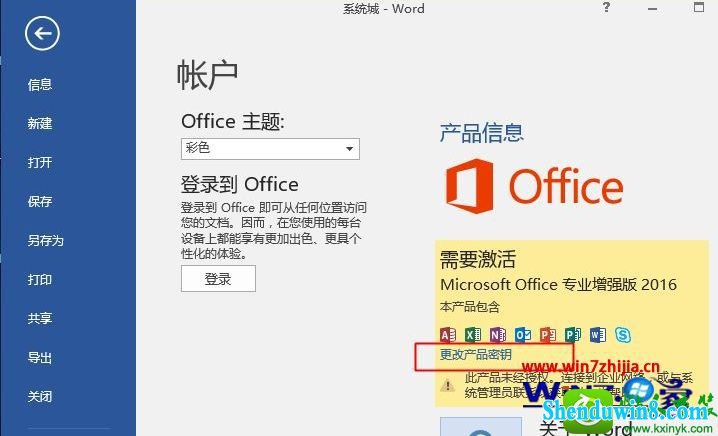 win8.1ϵͳoffice2016Ĳ