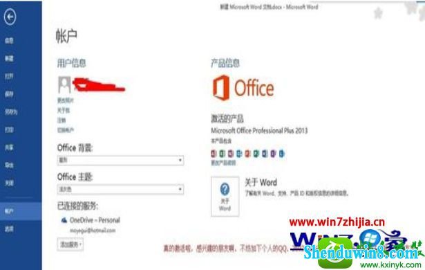 win8.1ϵͳüoffice2013Ĳ