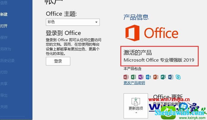 win8.1ϵͳװoffice2019Ĳ