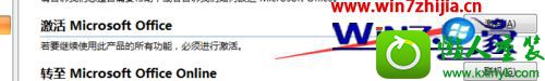 win8.1ϵͳ鿴office2007Ƿ񼤻Ĳ