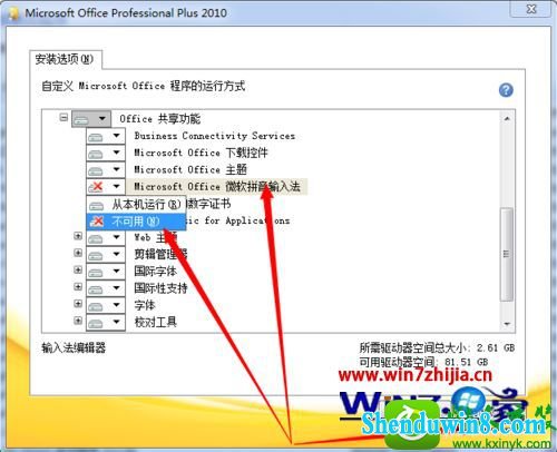 win8.1ϵͳɾofficeԴ΢뷨Ĳ